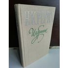 Н.К.Рерих. Избранное