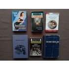 Шесть книг одним лотом, всего за 3 рубля! (3563)