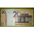 20 рублей 2020 г. Беларусь (серия МС), UNC