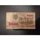 5000 рублей, РБ, 1992г.