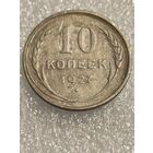 10 копеек 1927 года