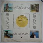 LP Изабелла Юрьева – Старинные романсы и песни (1972)