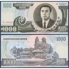 Северная Корея, 1000 вон 2002 г, P-45a(1) (вечный президент Ким Ир Сен), UNC
