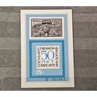 Марка блок СССР