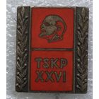 26 СЪЕЗД КПСС