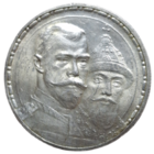 Рубль Николая 2 300 лет Романовых штемпельный блеск плоский чекан