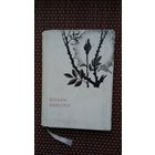 Вільям Шэкспір - Санеты (на ўкраінскай мове)