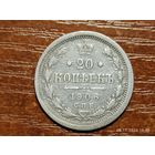 20 копеек 1906
