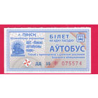 Пинск, талон серии ДД, целый