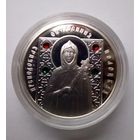 10 рублей 2008 г.Преподобная Евфросиния Полоцкая.Серебро 925 Пруф.