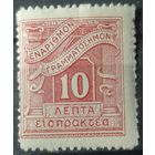 Греция 1926г.