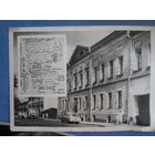 Открытка изд. Советский художник 1951г. серия Пушкин в Москве. ул Немировича Данченко 6