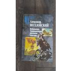 Избранное: Традиционная духовная культура