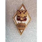 Ромб ВМИИ Россия (военно-морской инженерный институт)*