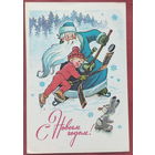 С новым годом! Подписанная. 1977 года. Зарубин. 1479.