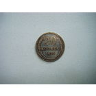 20 копеек 1925г.