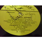 Виниловая пластинка Песни АЛЕКСЕЯ ЭКИМЯНА.