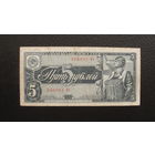 Продажа коллекции с 1 рубля! Гос. казначейский билет СССР 1938г.