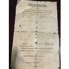Свидетельство 1898г.с подписью Виленского Генерал-Губернатора.