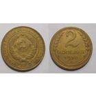 2 копейки 1930