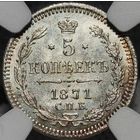 5 копеек 1871 NGC MS-64.  Тираж 200 тыс экз. Редкая монета в превосходной степени сохранности!
