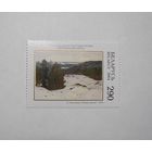 Марки РБ. Масленников. "Повеяло весной" 1м. 2004