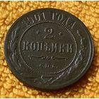 2 копейки 1901 года.