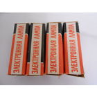 Радиолампа 6Ж32П - СМОТРИТЕ ОПИСАНИЕ