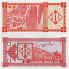 Грузия 1 Купон 1993 UNC П2-273