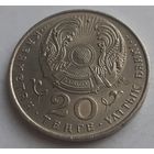 Казахстан 20 тенге, 1995