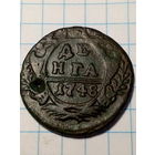 Деньга Российская Империя  1748 год