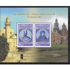 Азербайджан 2012. Азербайджан-Польша. Персоны блок (448)