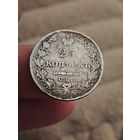 25 копеек 1827 года