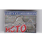 Калуга: мотокросс памяти Циолковского К.Э.