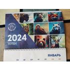 Настенный календарь 2024 г. БЕЛГОССТРАХ. -ТОТЕМ - "Оберегаем счастье". Тираж 40 000 шт.