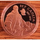 Великий гетман литовский Лев Сапега 20 рублей унция, серебро, 2010 Вялікі гетман літоўскі Леў Сапега унцыя, серабро, 20 рублеў, 2010