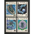 ЭКСПО-85. СССР,1985, серия 4 марки