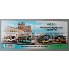 Машиностроение Беларуси. Малый лист, 2025