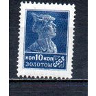 Стандартный выпуск СССР "Золотой стандарт" 1923-1924 годы 1 марка без в/з