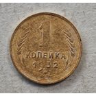 1932 год копейка