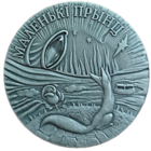 20 рублей 2005 года. Маленький Принц. Brilliant Uncirculated