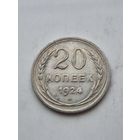 20 копеек 1924 года. Серебро 500. Монета не чищена. 45356