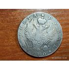 Рубль 1810 КОПИЯ монеты Александра l с рубля