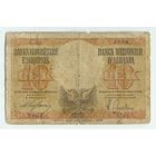 Албания, 10 лек 1940-44 год. Оккупация.