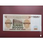 20000 рублей 1994