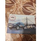 Календарик,реклама,2009