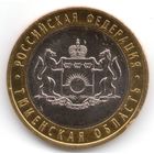 10 рублей 2014 г. Тюменская область СПМД _состояние мешковой UNC