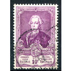 Бельгия - 1952г. - всемирный почтовый конгресс, известные люди, 10 Fr - 1 марка - гашёная [Mi 938]. #2-Be-64-B-2