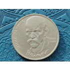 СССР. 1 рубль 1990 - 125 лет со дня рождения латышского писателя Я. Райниса. Торг.