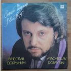 Вячеслав Добрынин - Синий Туман